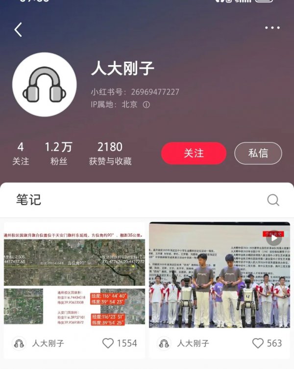 东谈主大证实：“@东谈主大刚子”确系党委布告张东刚